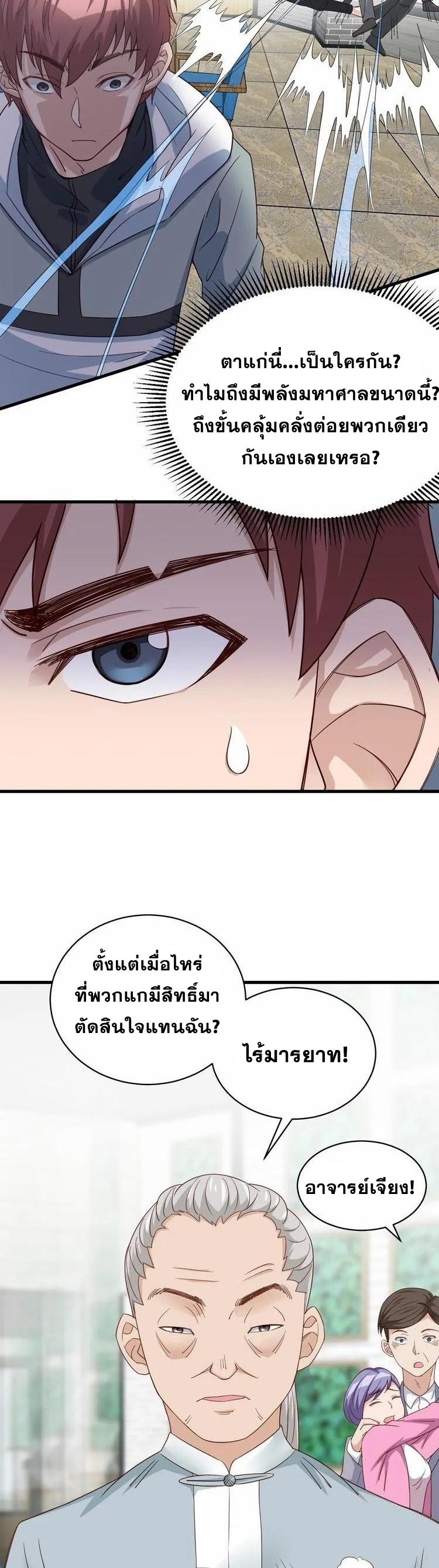 Strongest Cultivation System ตอนที่ 6 หน้า 14