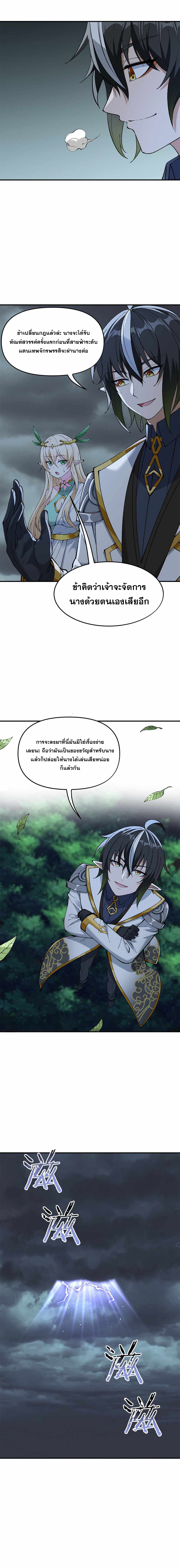 ผู้ยิ่งใหญ่มิได้โง่เสียหน่อย(The Heavenly Path Is Not Stupid) ตอนที่ 16 หน้า 20