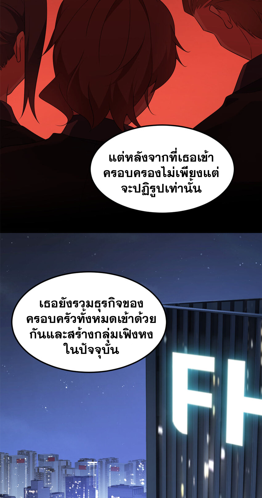 i eat soft rice in another world ตอนที่ 43 หน้า 24