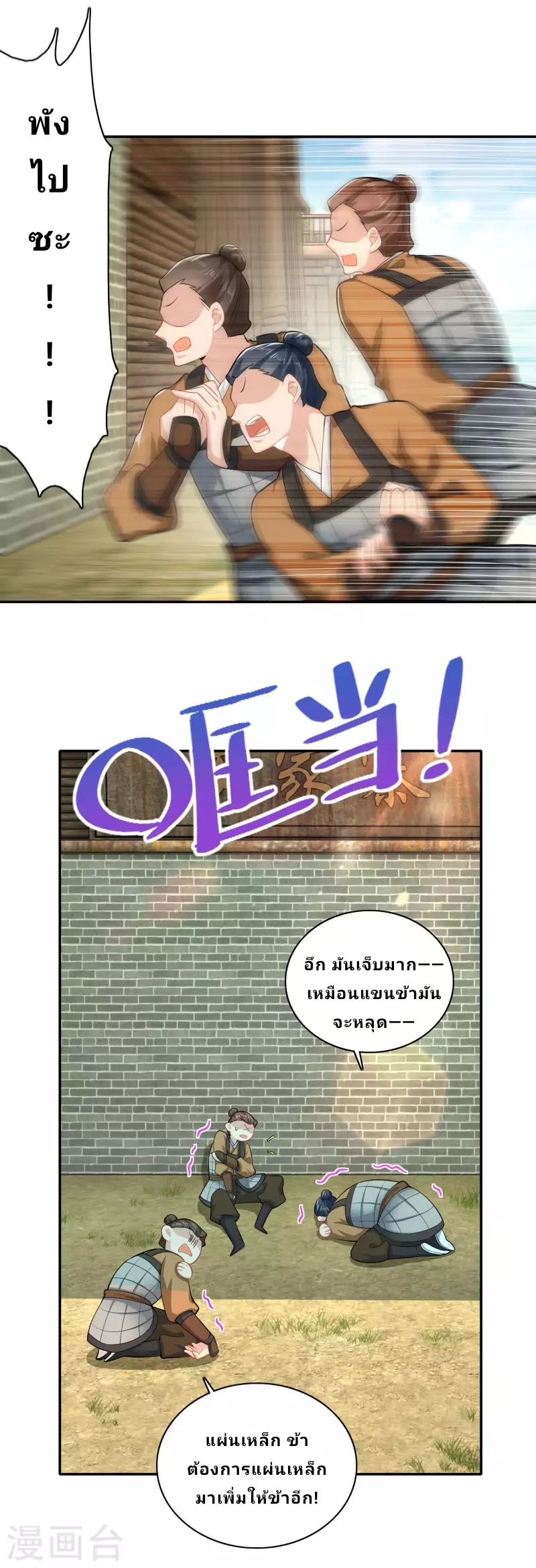 The ultimate crazy son-in-law—สุดยอดลูกเขยสุดบ้าที่แข็งแกร่งที่สุด ตอนที่ 57 หน้า 4