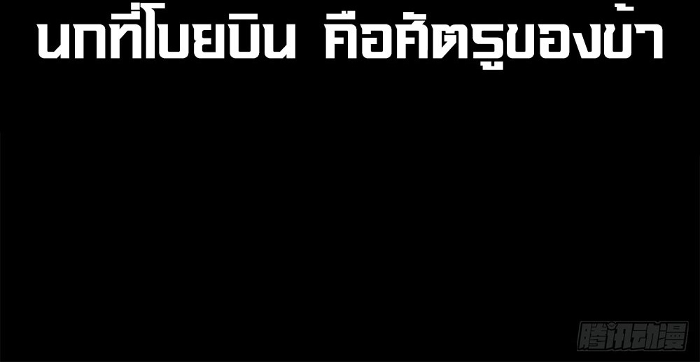 ภูเขาศพทะเลเลือด: การกลับมาของวีรบุรุษ | Mountains of Corpses and Seas of Blood | The Demon-Slaying Madman—Reborn as a Demon ตอนที่ 4 หน้า 7