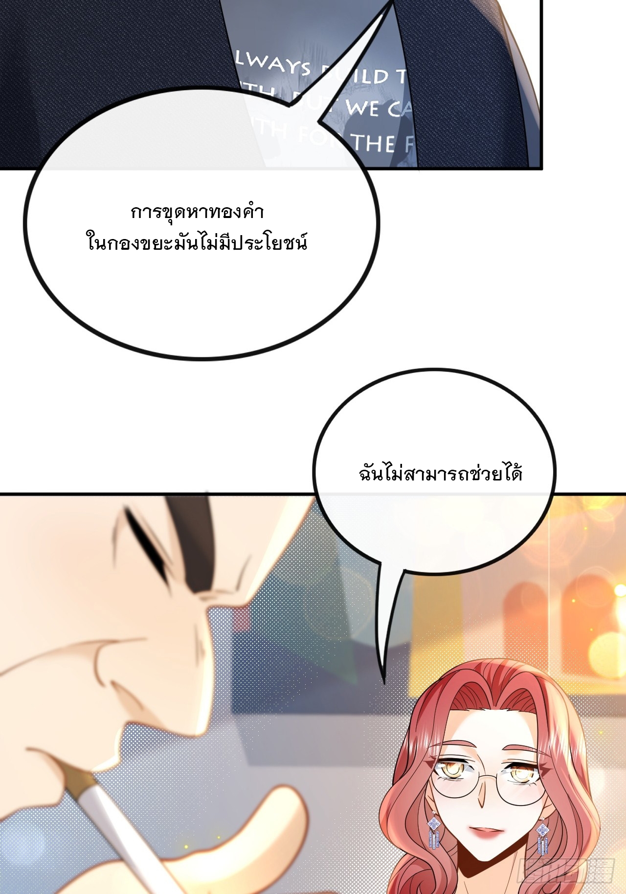 เกิดใหม่เป็นราชาแห่งวงการบันเทิง ตอนที่ 9 หน้า 9