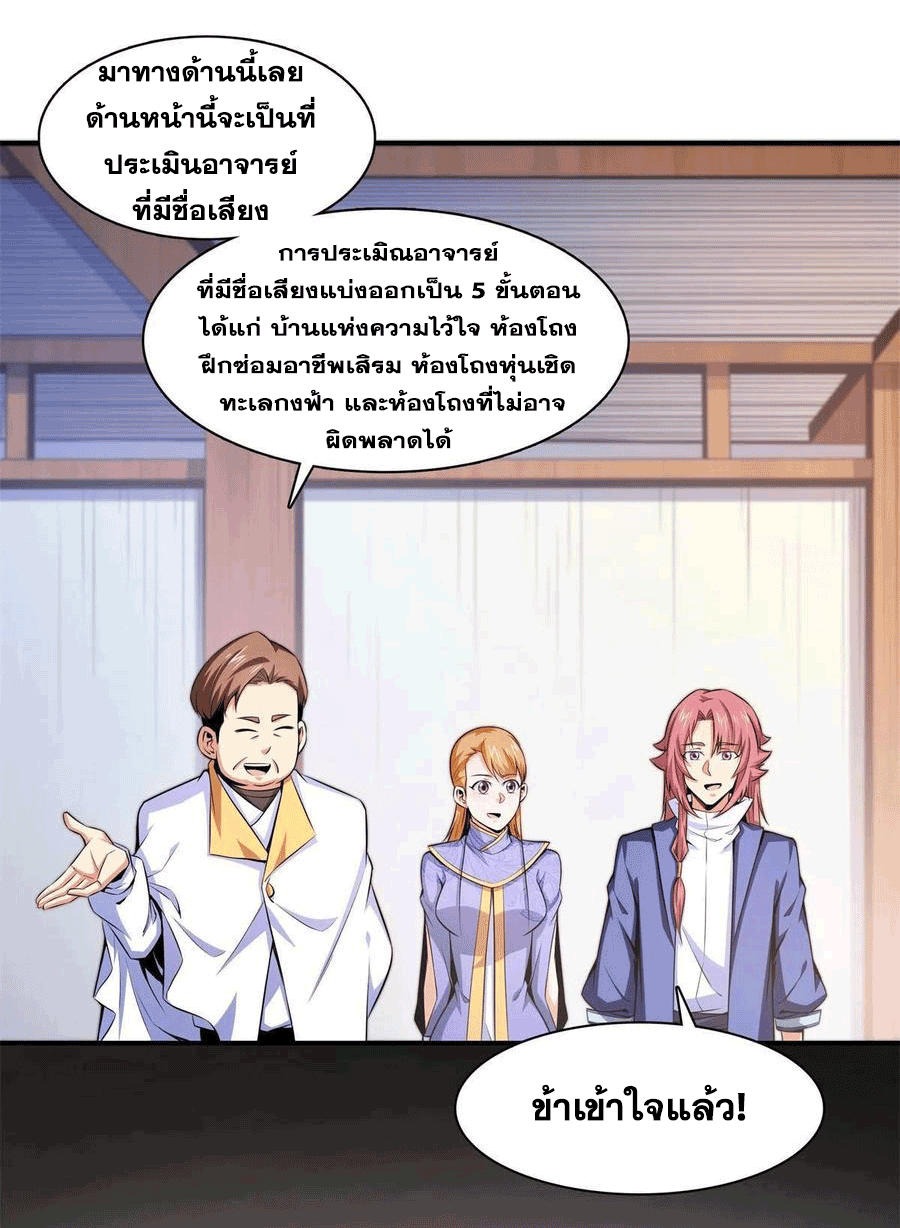 Library Of Heaven's Path ตอนที่ 164 หน้า 25