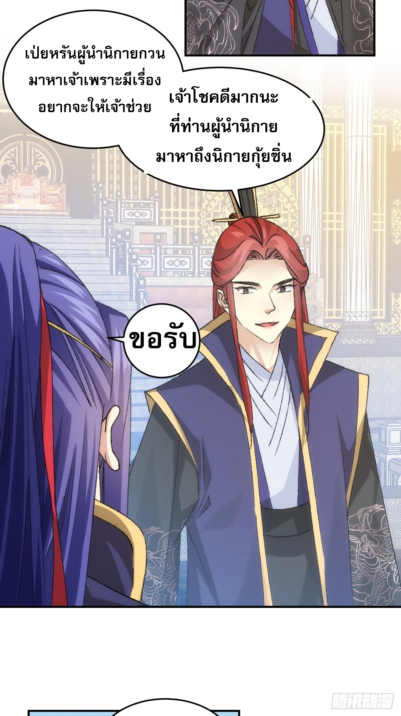 ข้าจะกำหนดชะตาตัวเอง ทันจีน ตอนที่ 151 หน้า 22