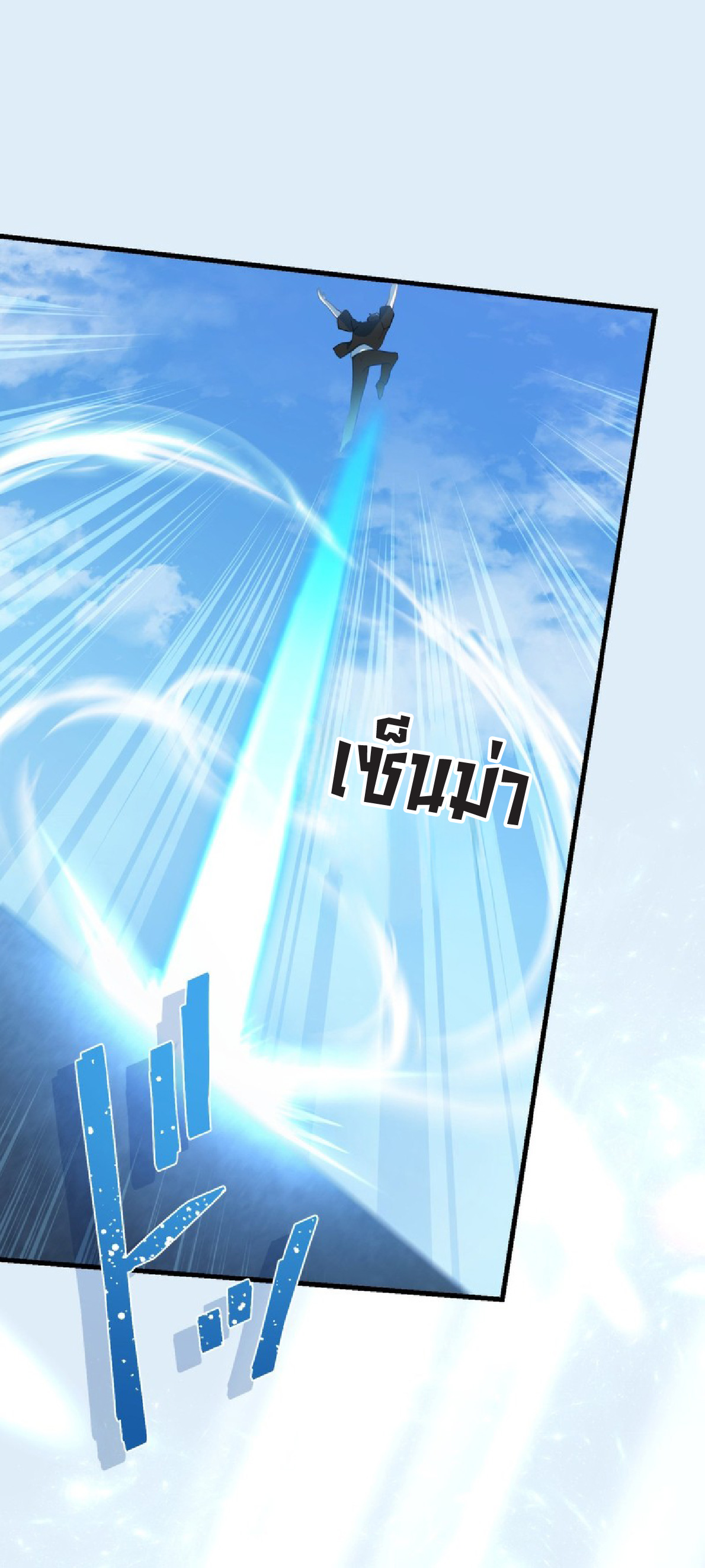 การกลับชาติมาเกิดของจอมเวทย์ต้องห้าม (Reincarnation of the Forbidden Archmage) ตอนที่ 55 หน้า 39