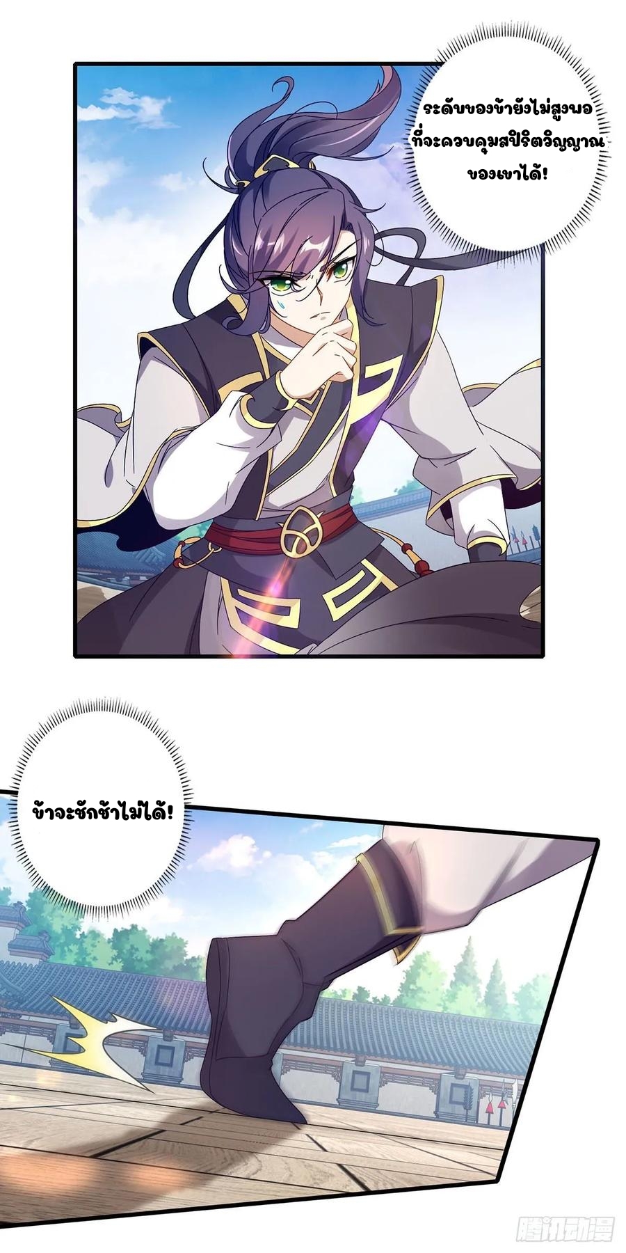 จักรพรรดิวิญญาณศักดิ์สิทธิ์ (ทันจีน) ตอนที่ 22 หน้า 7