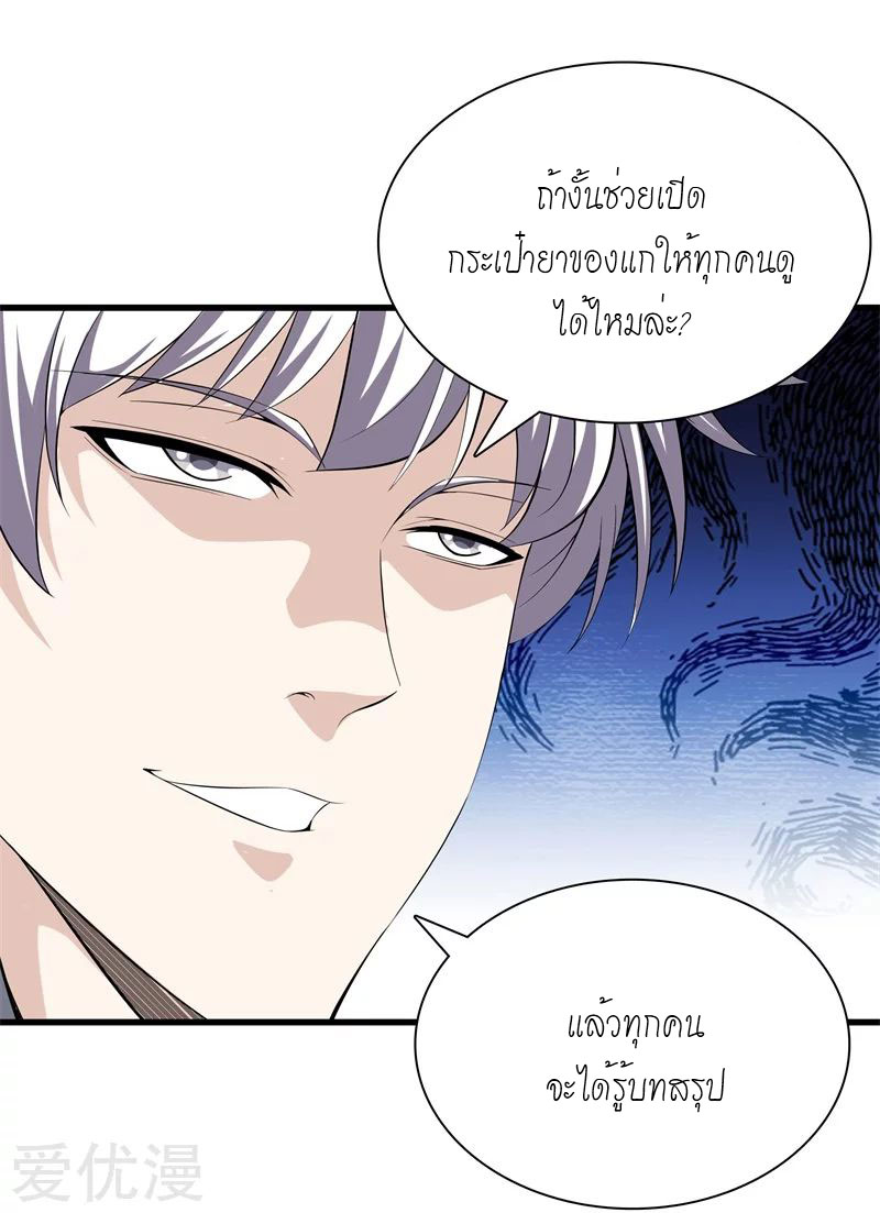 Metropolitan Reverence ตอนที่ 2 หน้า 12