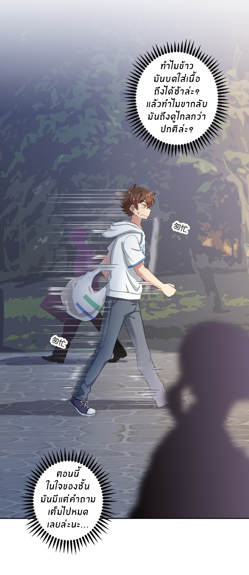 What is the use of God giving me this embarrassing superpower? ตอนที่ 37 หน้า 23