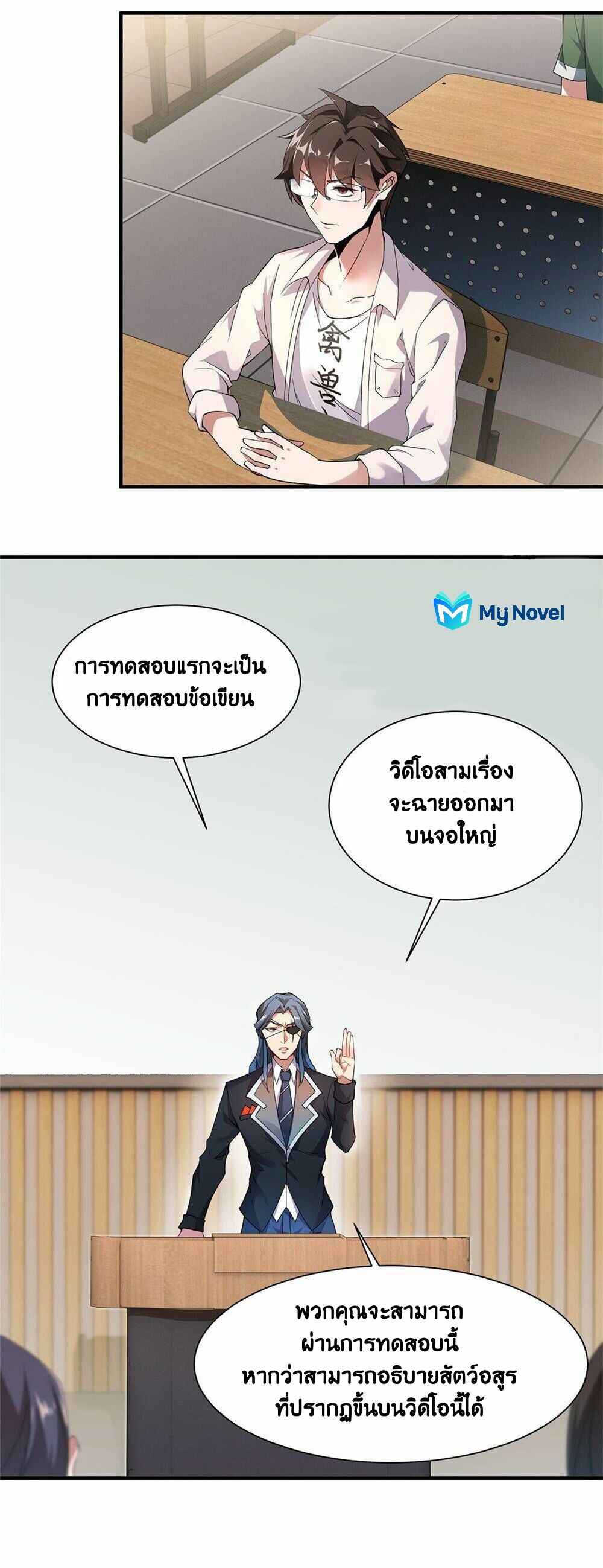 วิวัฒนาการอสูรสัตว์เลี้ยง ตอนที่ 4 หน้า 3