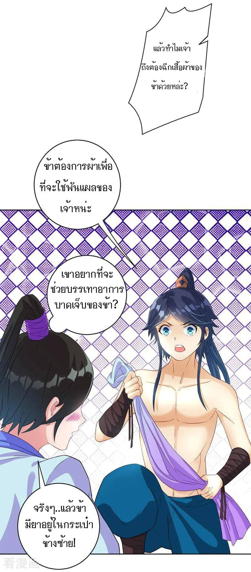 ข้ารับใช้ชั้นหนึ่ง ตอนที่ 19 หน้า 6