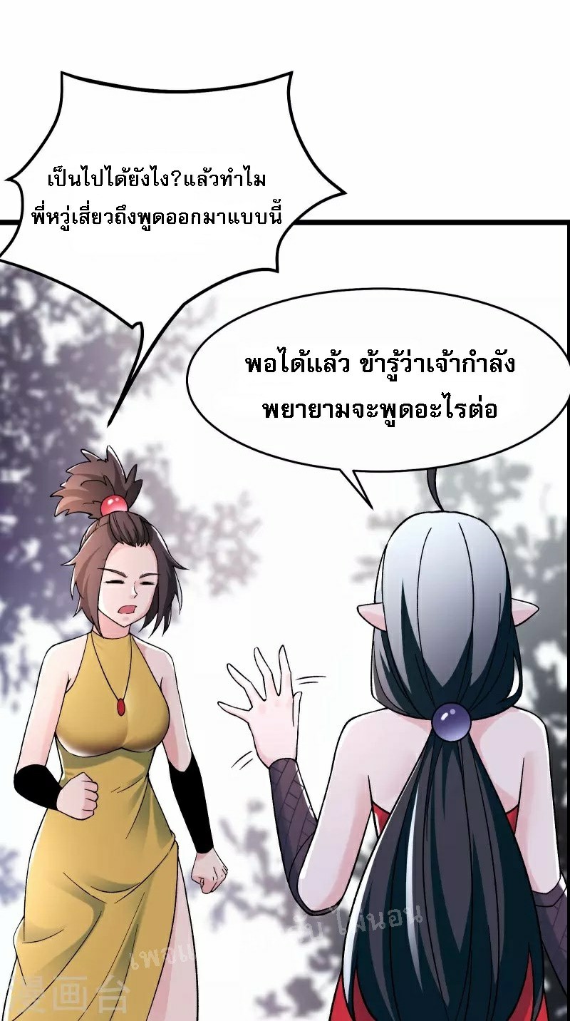 ฮาเร็มของข้ามีแต่ลูกศิษย์หญิงทั้งนั้น ตอนที่ 85 หน้า 2