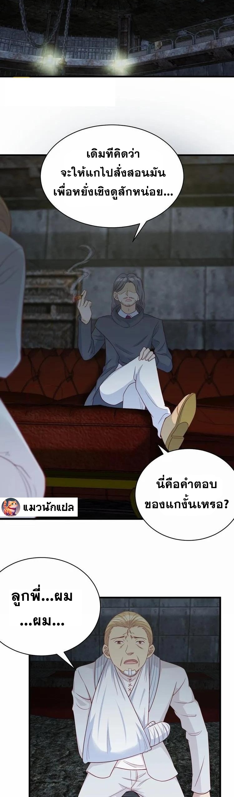 Strongest Cultivation System ตอนที่ 17 หน้า 21
