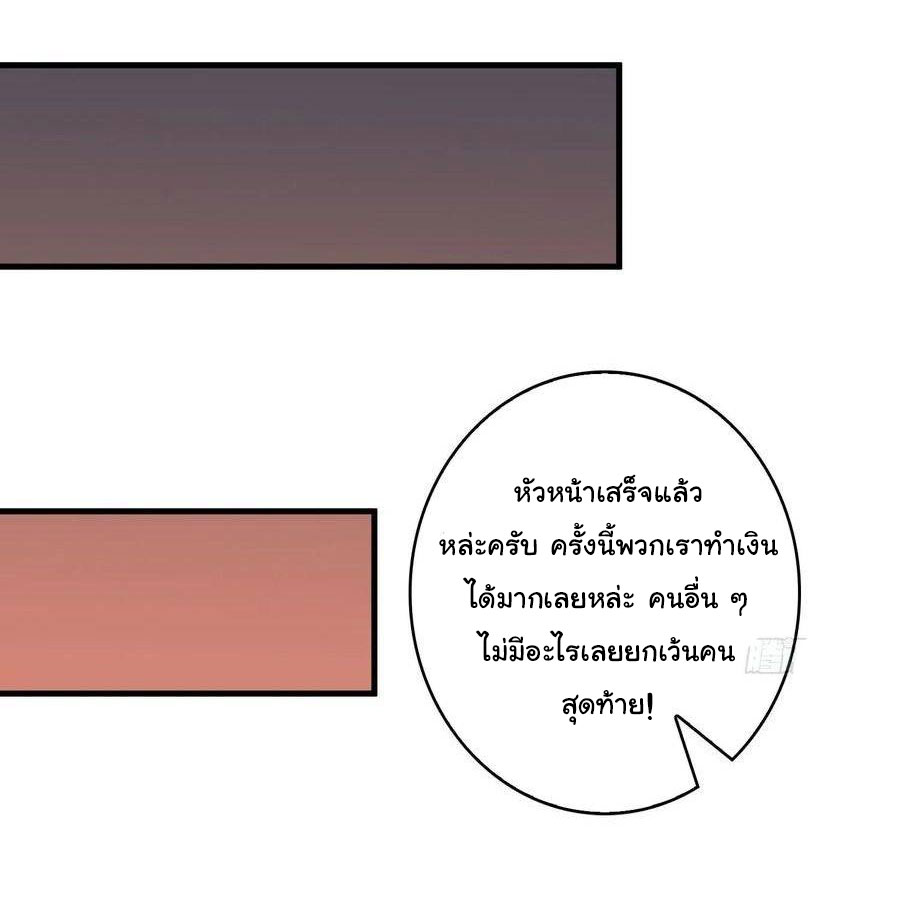 (ชนจีน) IT STARTS WITH A KINGPIN ACCOUNT - จุติจอมราชัน ตอนที่ 60 หน้า 29