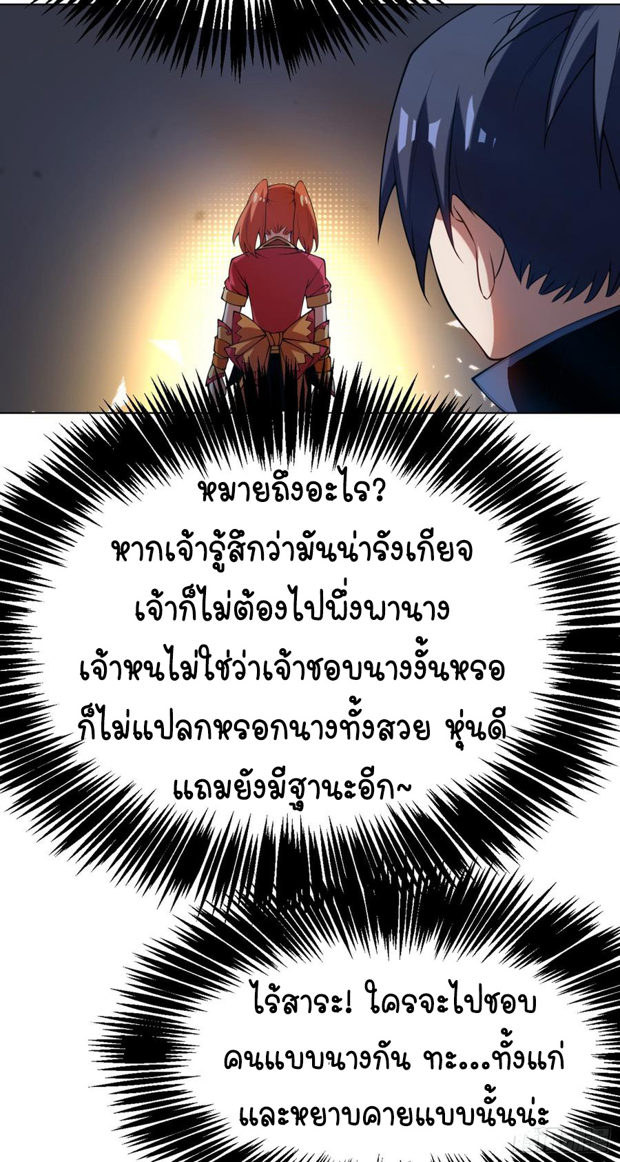 Wu ni ตอนที่ 29 หน้า 38