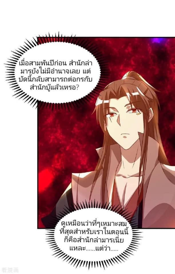 Reversal of God King ตอนที่ 49 หน้า 5