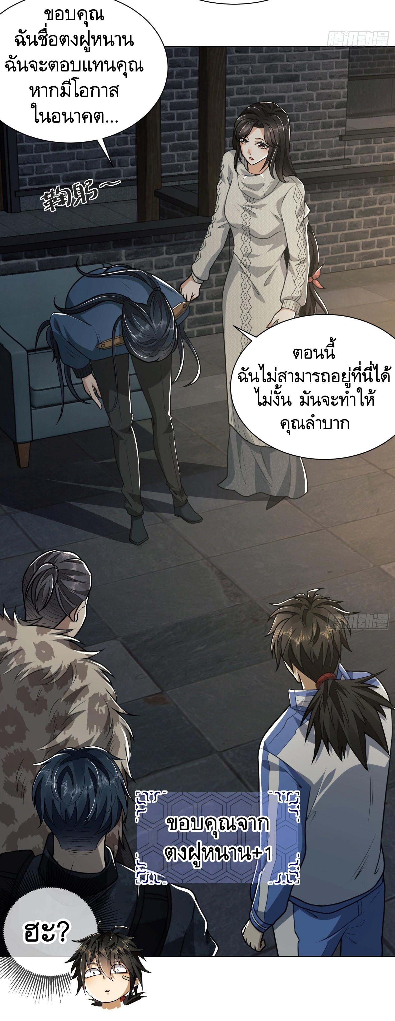 THE FIRST ORDER ตอนที่ 74 หน้า 37