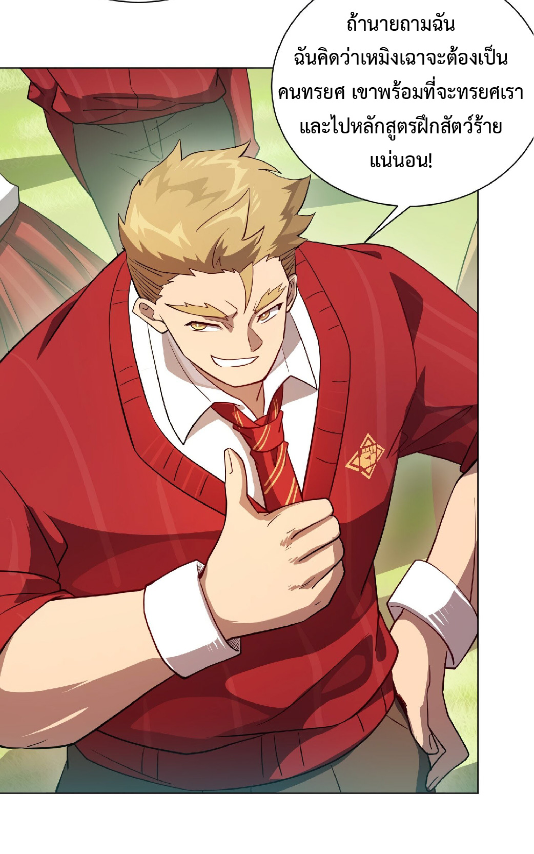 The People On Earth Are Too Ferocious ตอนที่ 116 หน้า 25