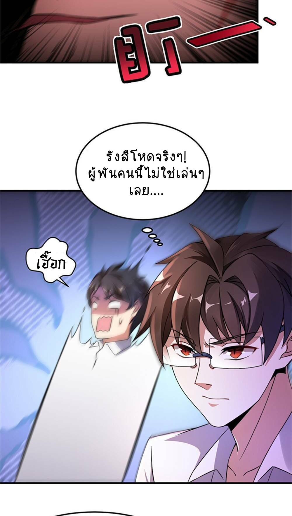 วิวัฒนาการอสูรสัตว์เลี้ยง ตอนที่ 13 หน้า 38