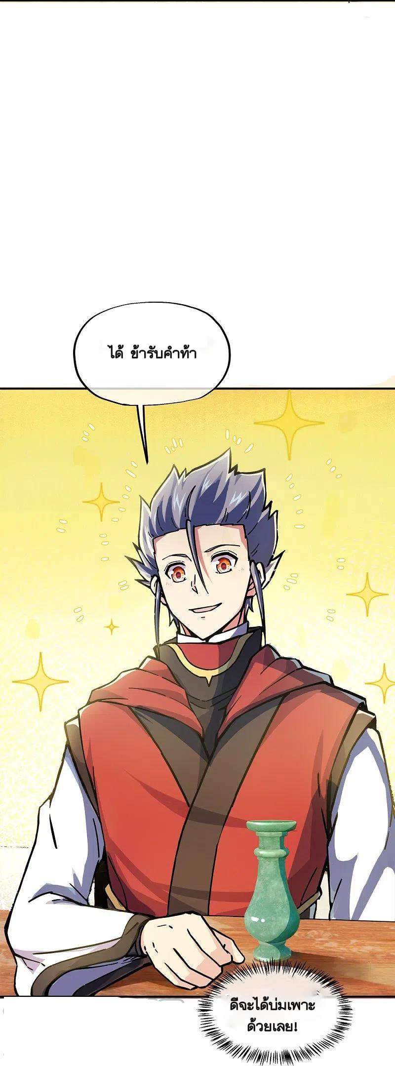 peerless battle spirit ตอนที่ 353 หน้า 6