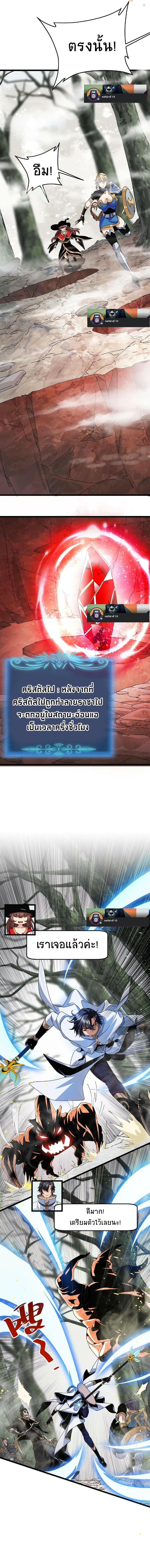 เวทย์รักษาสั่งตาย (If I Use My Healing Skills, You May Die) ตอนที่ 20 หน้า 6