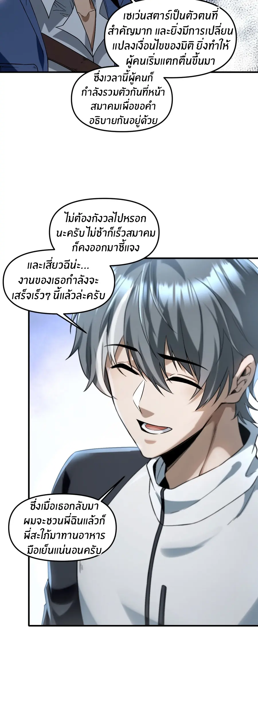 ราชาเศษขยะ ตอนที่ 13 หน้า 8