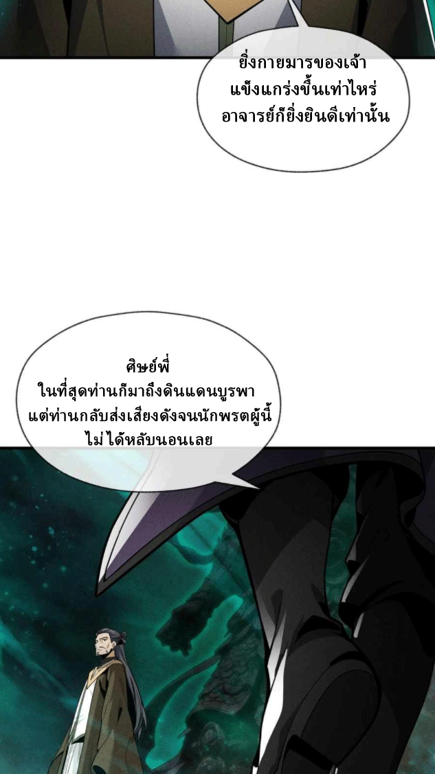 จอมมารสุดแกร่ง ล้างแค้นศิษย์ทรยศ ตอนที่ 44 หน้า 51