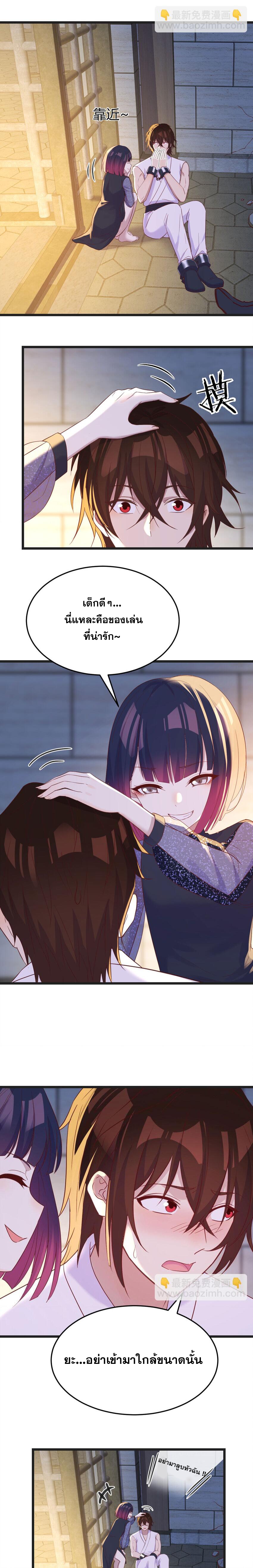 หนี้รักมากมายก่อนที่ข้าจะเป็นเซียน ตอนที่ 92 หน้า 10