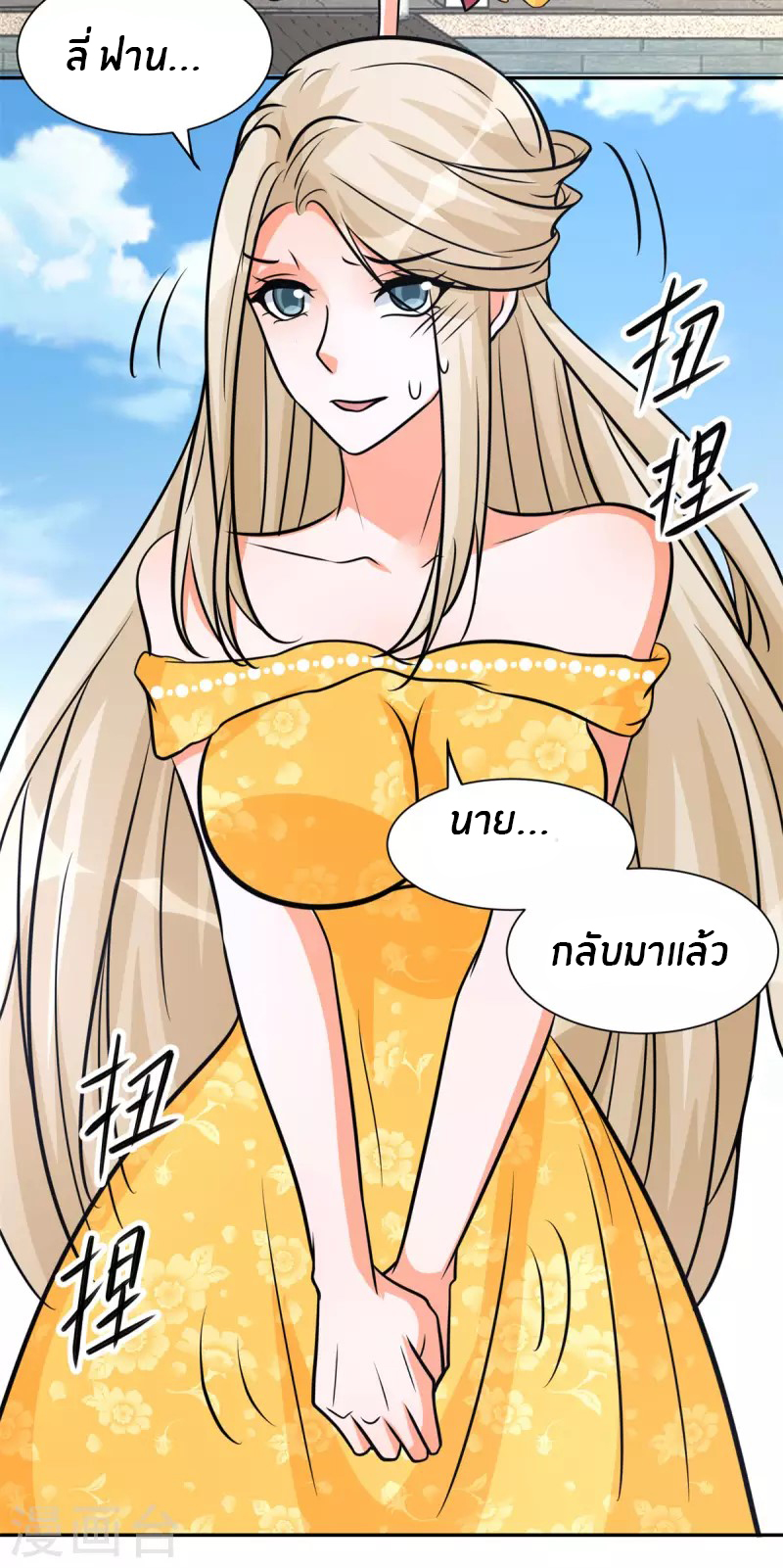 Emperor son in law (ชนต้นจีน) ตอนที่ 66 หน้า 30