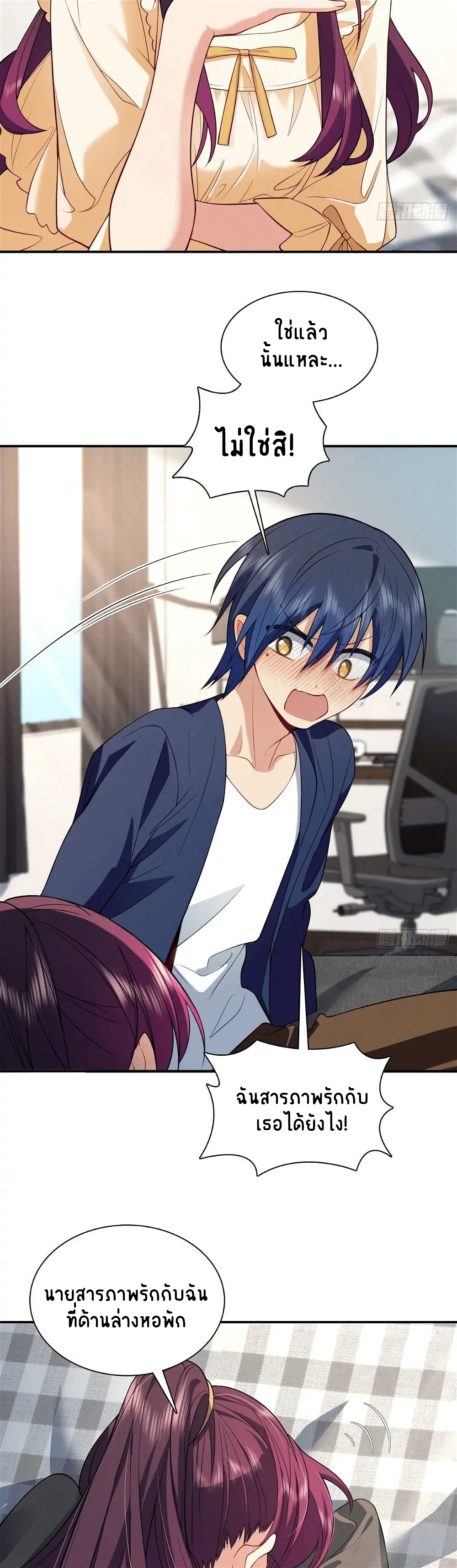 Please Behave, My Wife ตอนที่ 11 หน้า 23