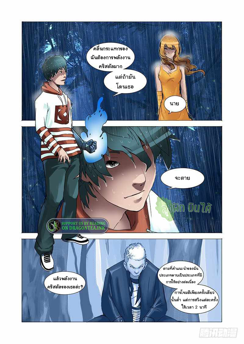Wonder Tower ตอนที่ 6 หน้า 4