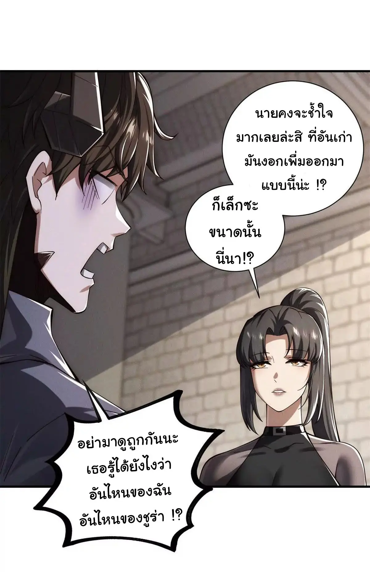 อัพเลเวลสุดขีดเพราะฉันคือจ้าวแห่งภัยพิบัติ ( I escalated with calamity ) ตอนที่ 22 หน้า 23
