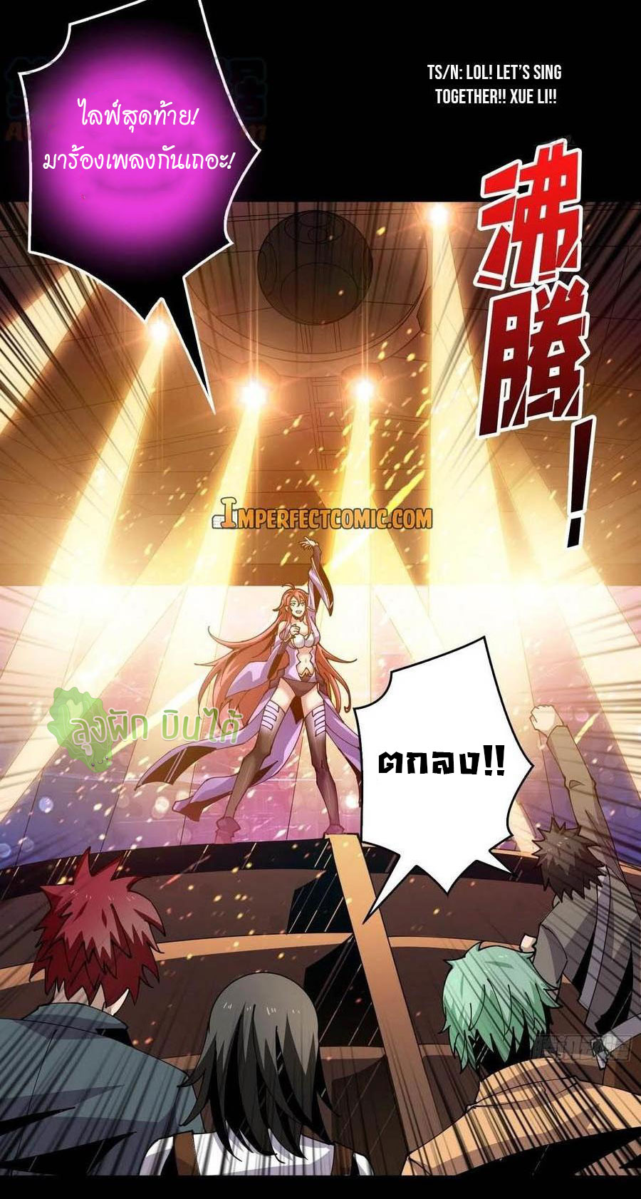 (ชนจีน) IT STARTS WITH A KINGPIN ACCOUNT - จุติจอมราชัน ตอนที่ 116 หน้า 15