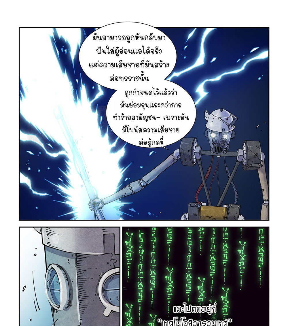 Legend of Cyber Heroes | ตำนานยุทธจักรไซเบอร์ ตอนที่ 18 หน้า 16