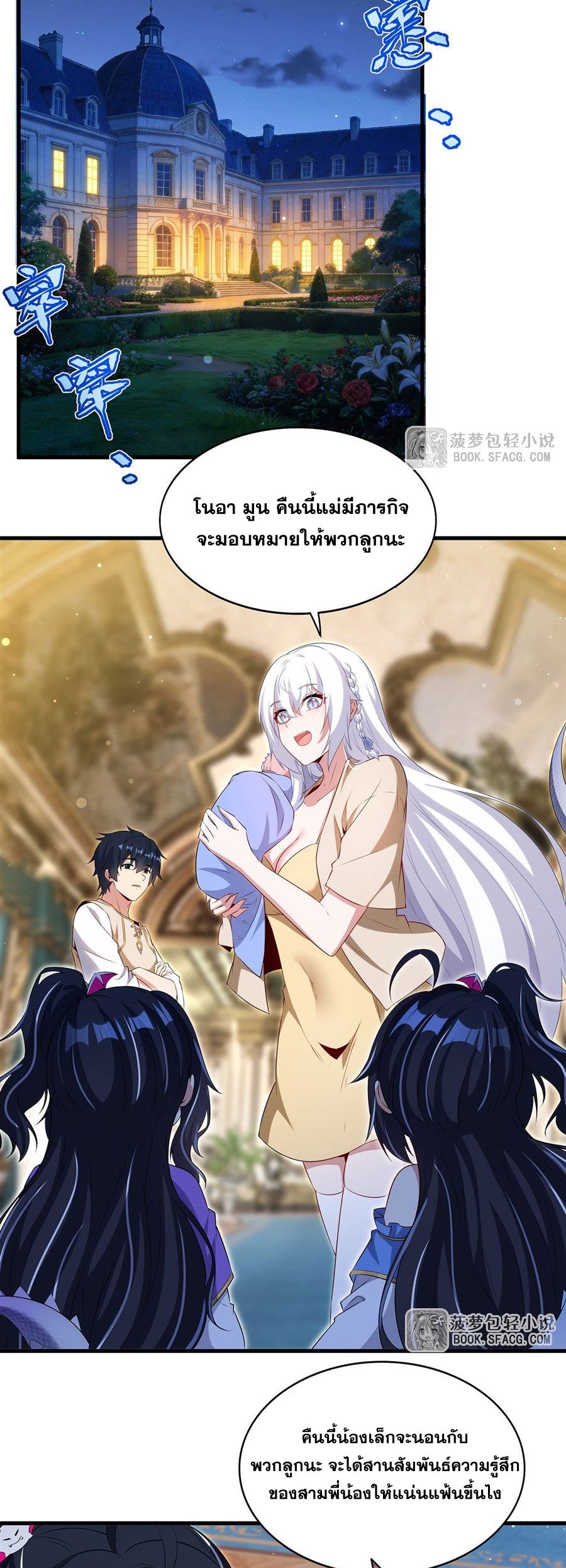 Shut Up, Evil Dragon! I don't want to raise a child with you anymore ตอนที่ 94 หน้า 21
