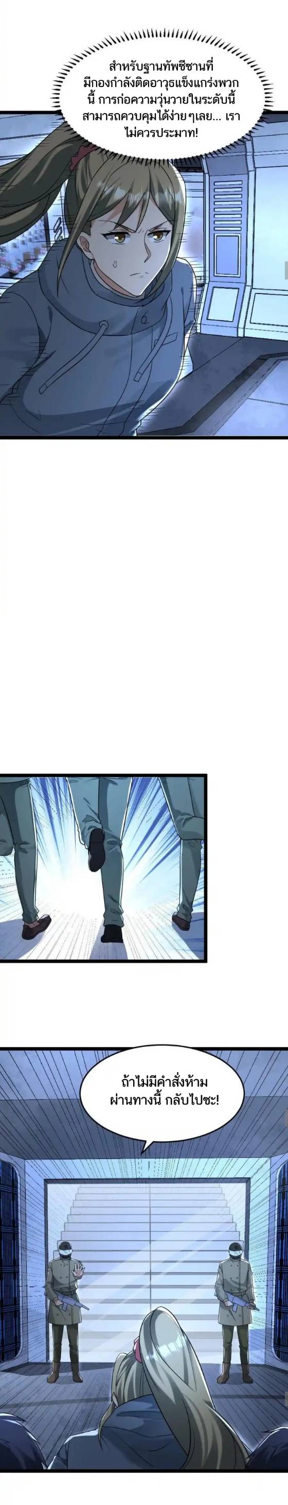 Freezing the World：I Built a Doomsday Safehouse ตอนที่ 194 หน้า 9