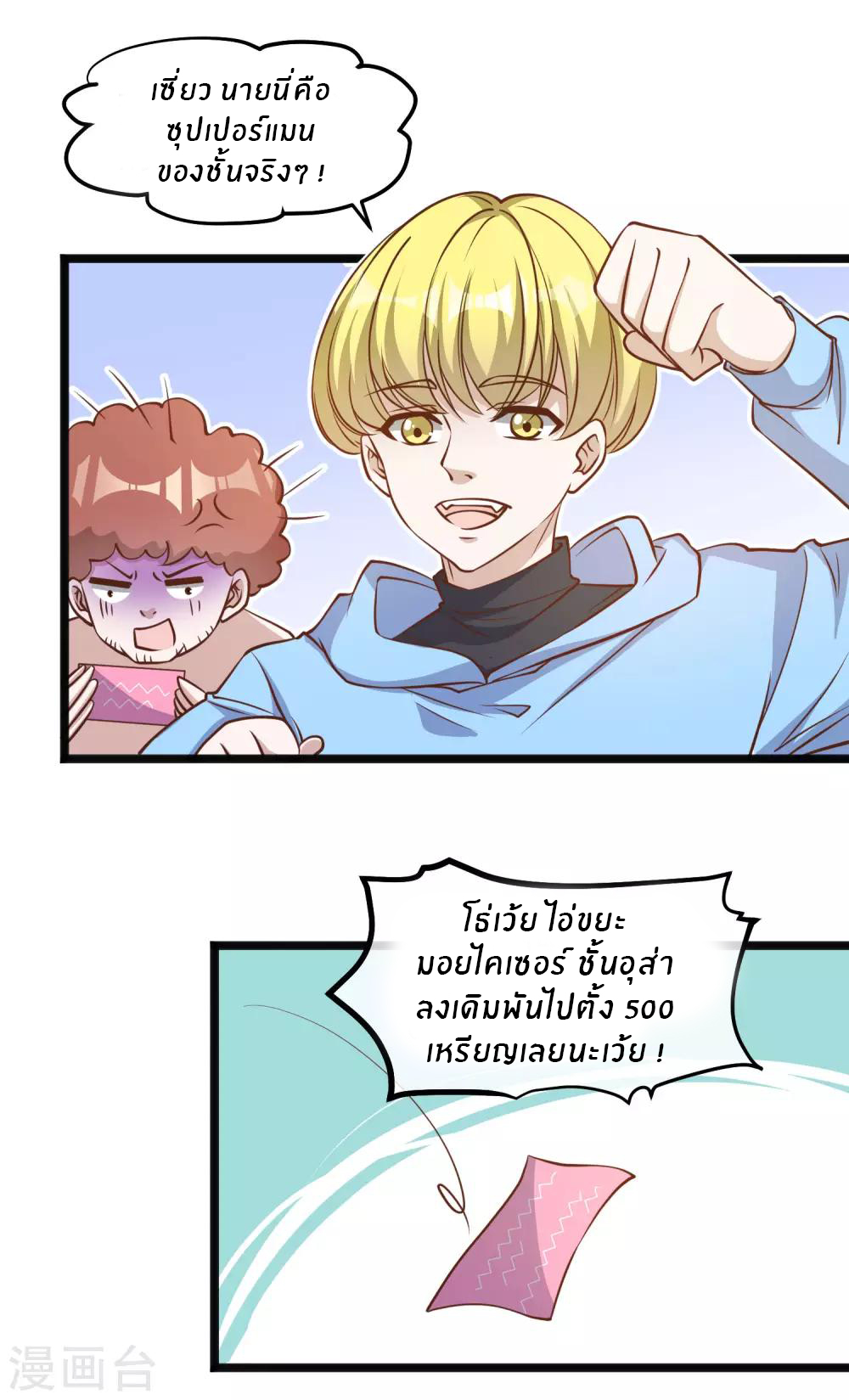 God Fisherman ตอนที่ 106 หน้า 2