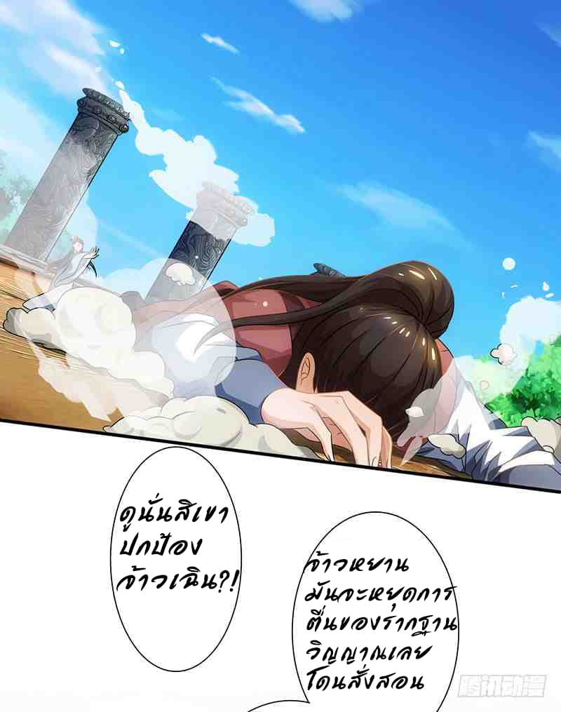 Dominate The Three Realms ตอนที่ 12 หน้า 8
