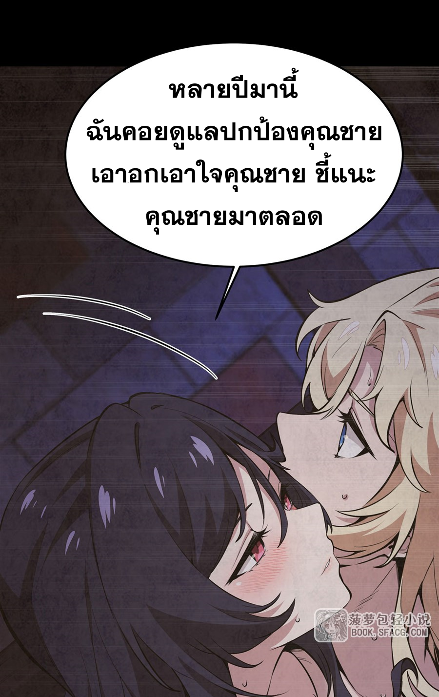 ตัวร้ายผมทองในนิยายตัวเอกหญิงสุดแกร่งก็อยากมีความสุข ตอนที่ 18 หน้า 12