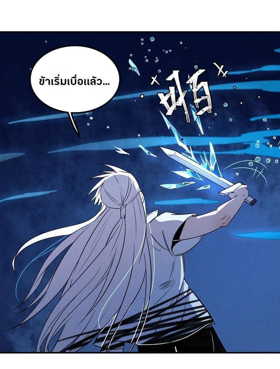 หลุดเข้ามาในเกมกลายเป็นมอนสเตอร์ที่อ่อนแอที่สุดสะงั้น ตอนที่ 28 หน้า 20