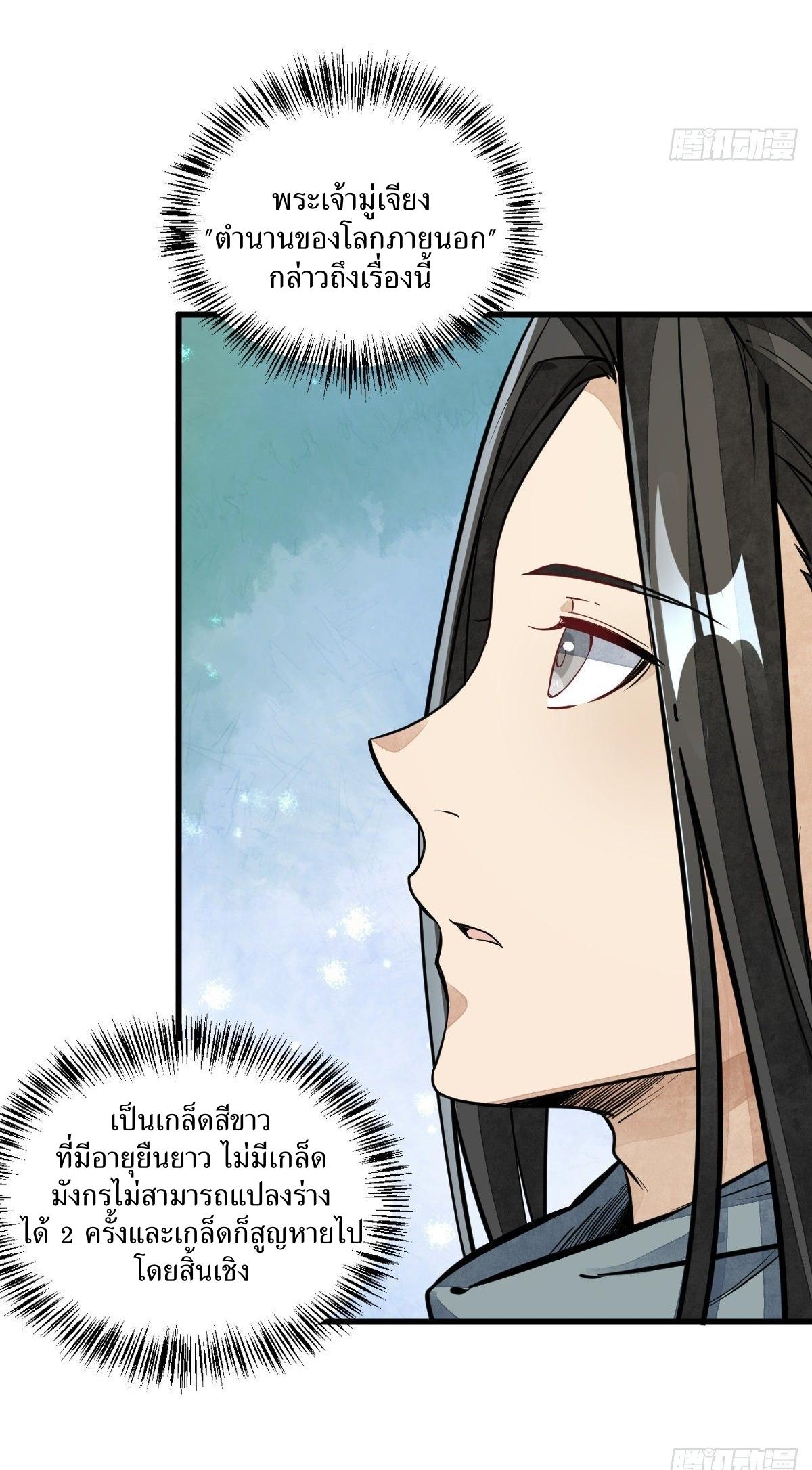 Lan Ke Qi Yuan ตอนที่ 45 หน้า 6