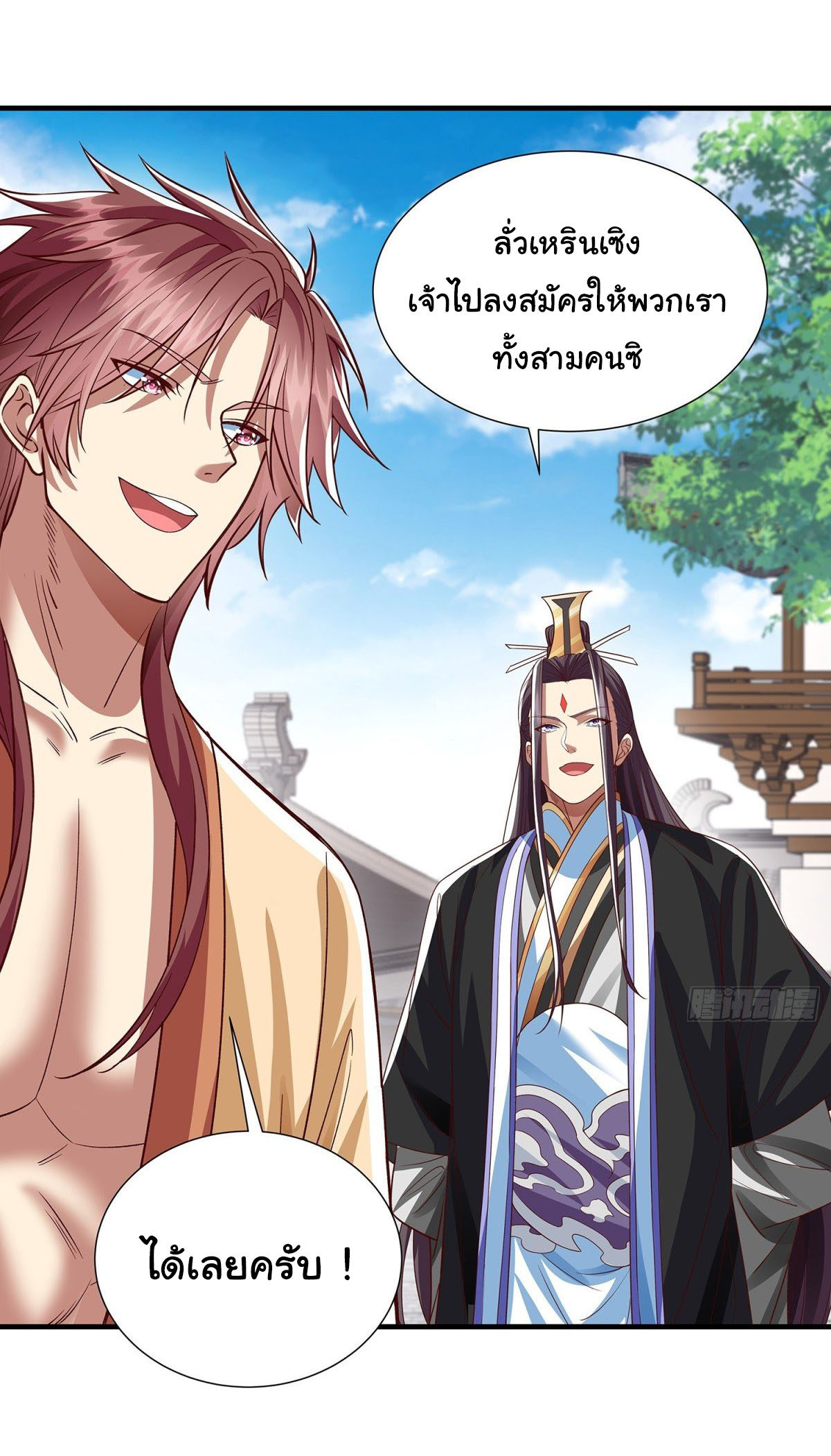 ฉันนี่แหละบรรพบุรุษโลกปีศาจ ( Reincarnation of the Demon Ancestor ) ตอนที่ 17 หน้า 19