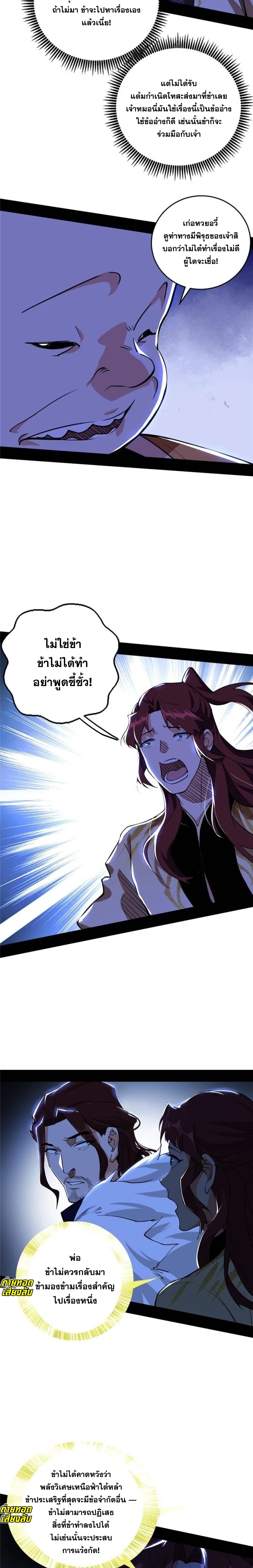 I'm an Evil God ข้าคือจักรพรรดิปีศาจ ตอนที่ 240 หน้า 6