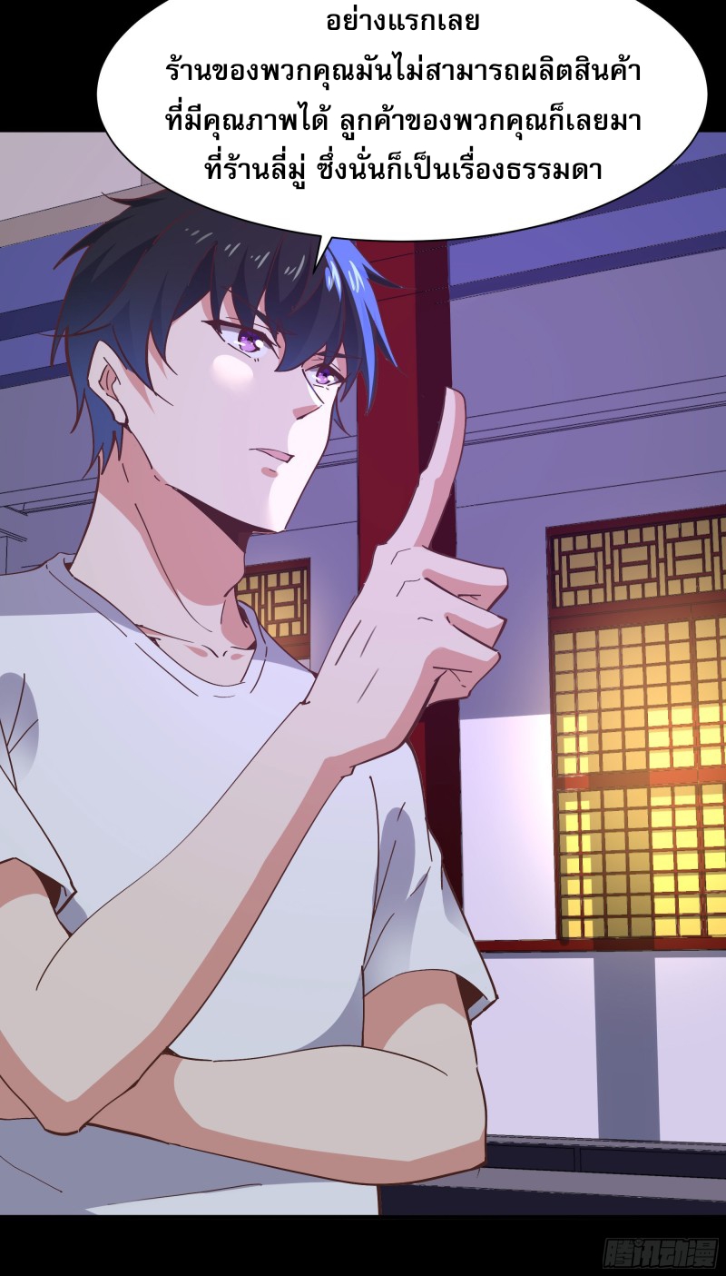 Rebirth City Deity - การเกิดใหม่ของเทพเซียนแห่งนคร ตอนที่ 32 หน้า 4