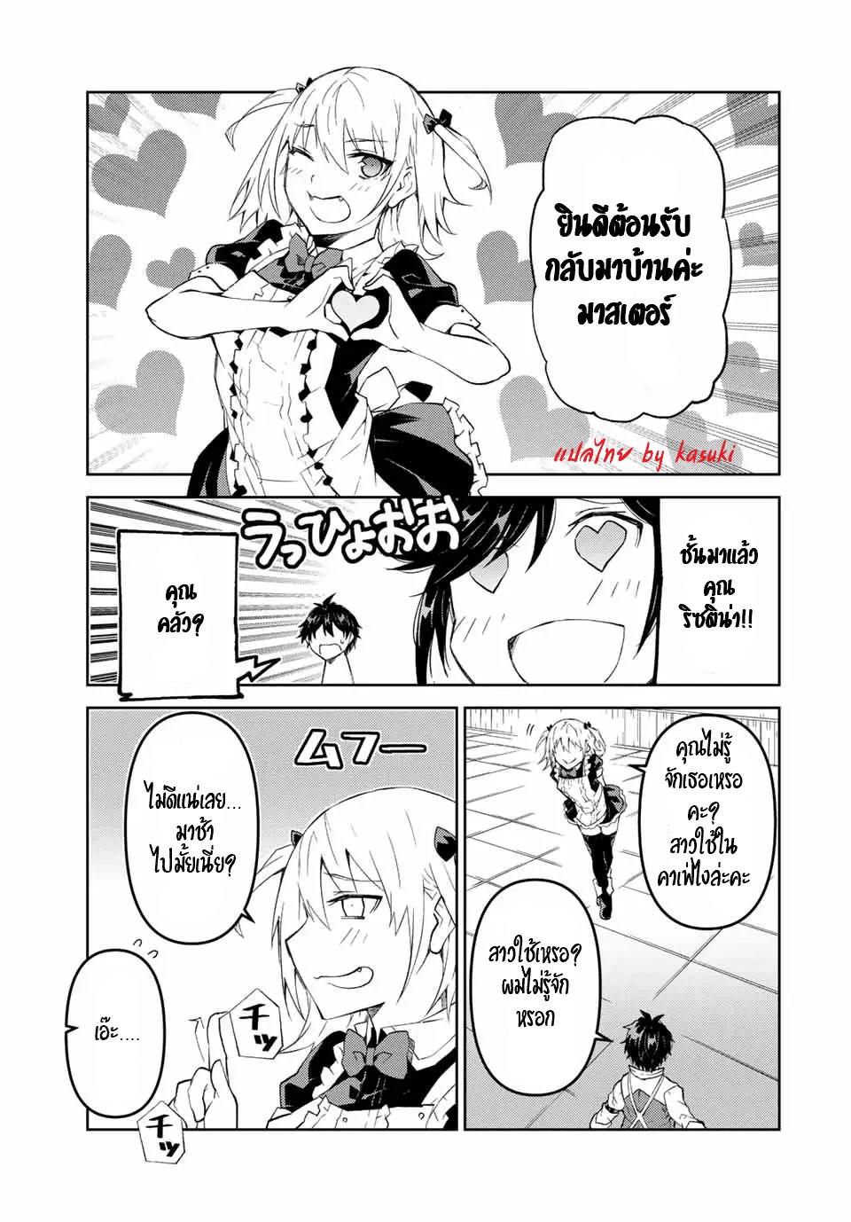 FUGUUSHOKU “KAJISHI” DAKEDO SAIKYOU DESU อาชีพสุดอ่อน(ช่างตีเหล็ก)แต่โคตรโกง ตอนที่ 72 หน้า 4