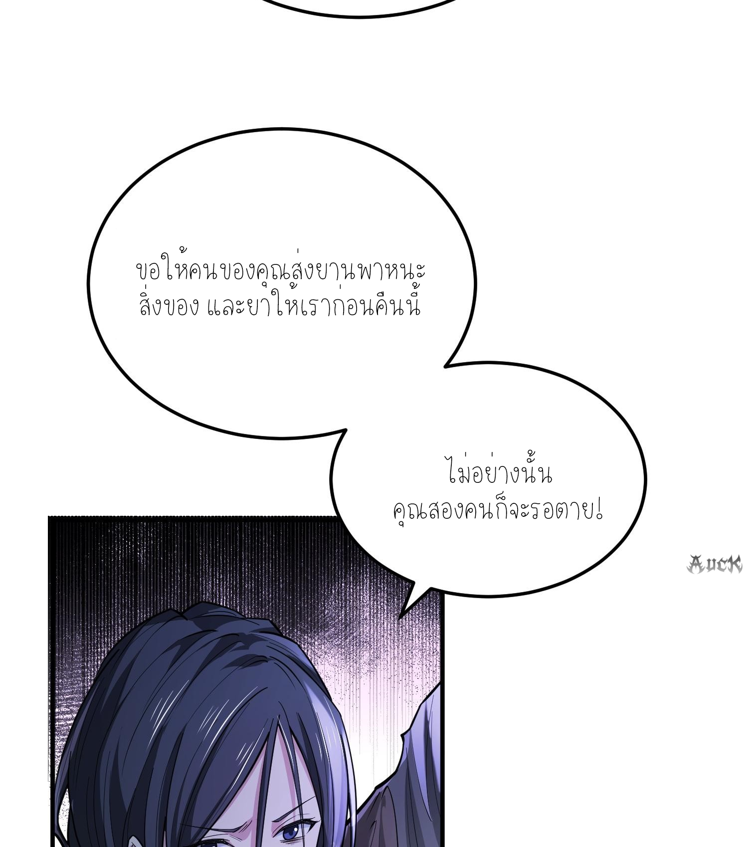 ฉันเป็นปีศาจในดวงดาว ตอนที่ 20 หน้า 60