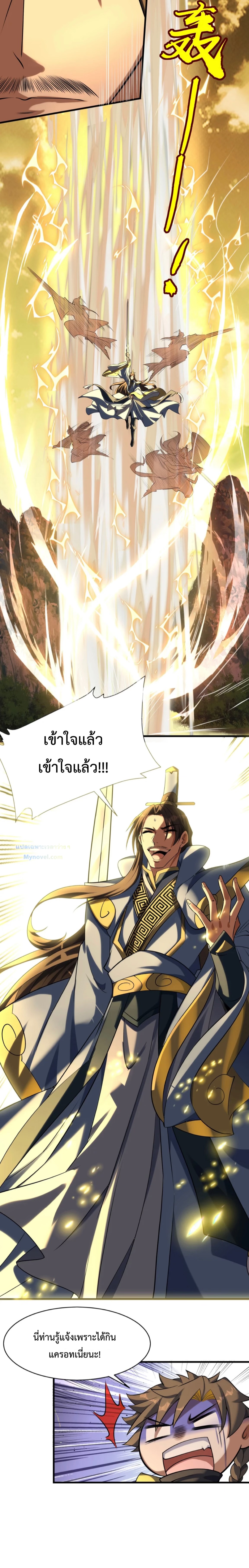 มนุษย์ที่แข็งแกร่งที่สุดในสามอาณาจักร (ชนจีน) ตอนที่ 6 หน้า 10