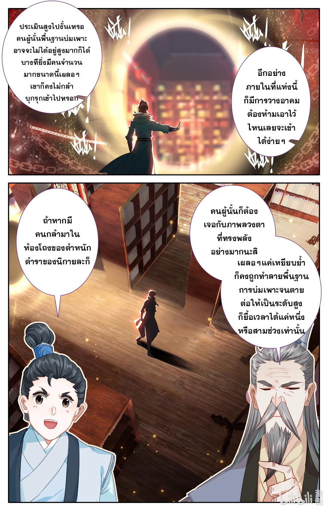 คัมภีร์วิถีเซียน (จบ) ตอนที่ 34 หน้า 10