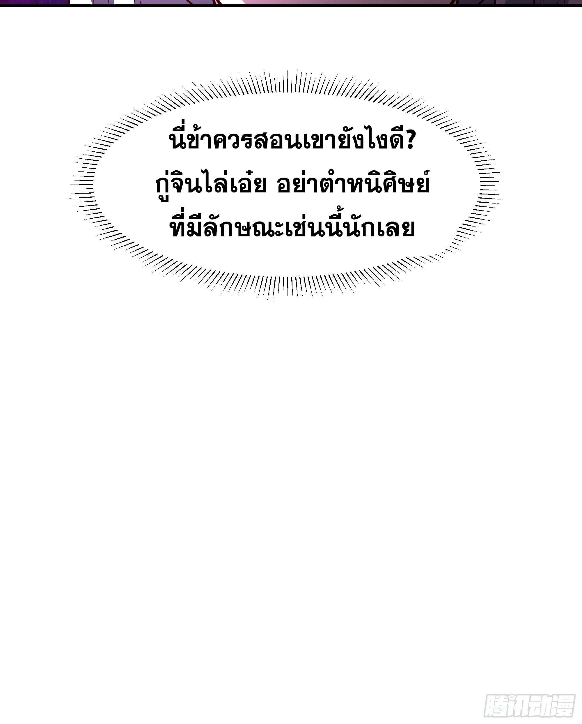 เซียนกระบี่พลังนิวเคลียร์(การ์ตูน) ตอนที่ 13 หน้า 42