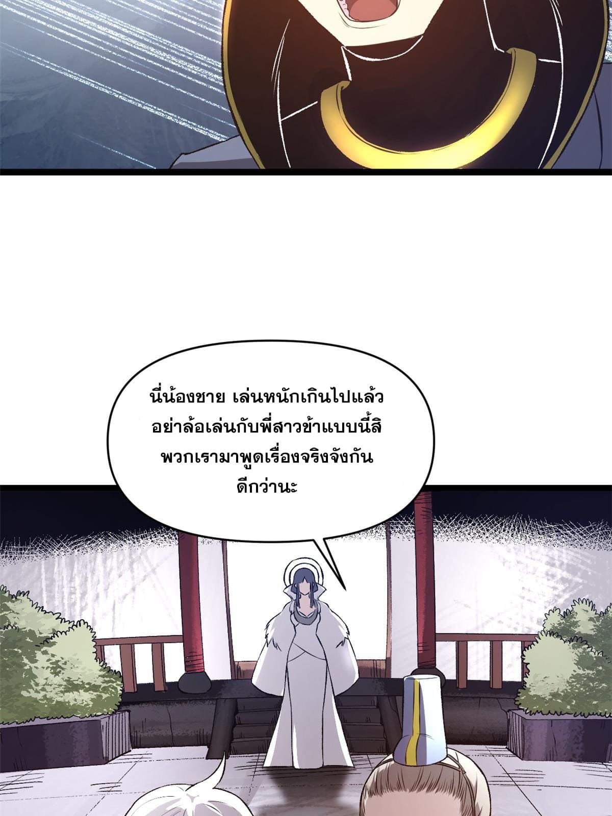 สายลับคนแรกในประวัติศาสตร์ ตอนที่ 20 หน้า 33