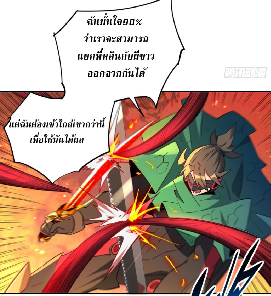 The People On Earth Are Too Ferocious ตอนที่ 187 หน้า 7